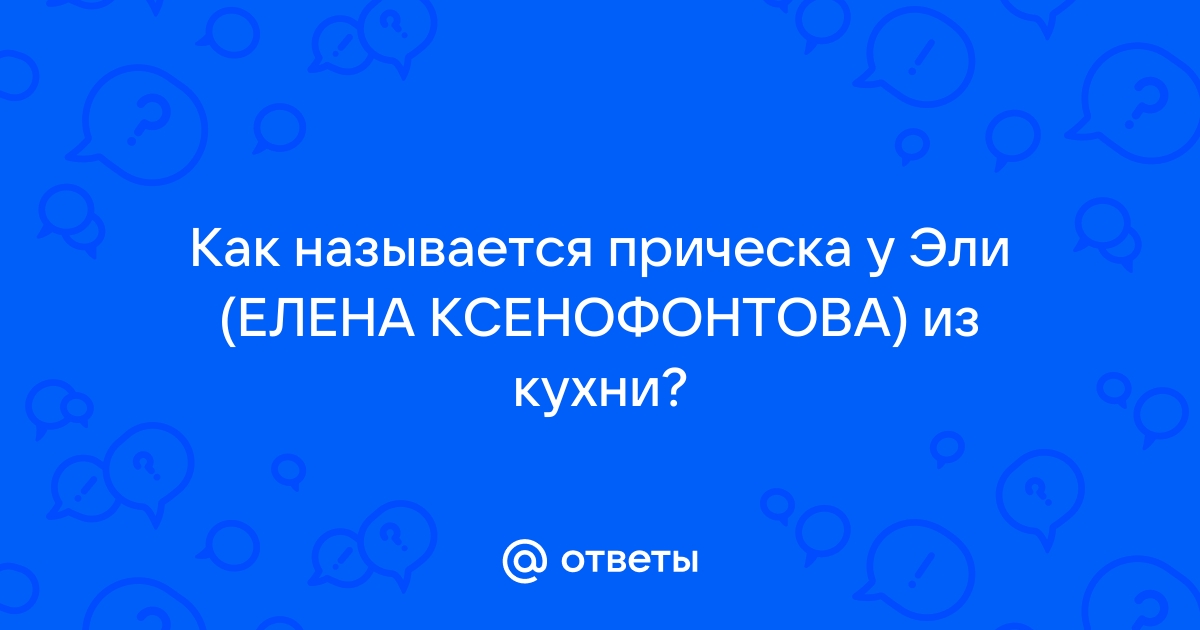 Елена Ксенофонтова вспомнила, как хотела уйти из жизни из-за мужчины | Я люблю кино | Дзен