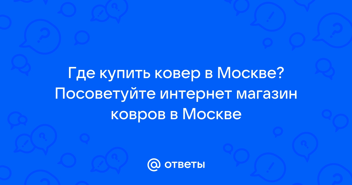 Интернет Магазин Ковров В Москве Фото