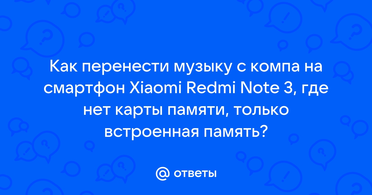 Как перенести презентация с компа на телефон