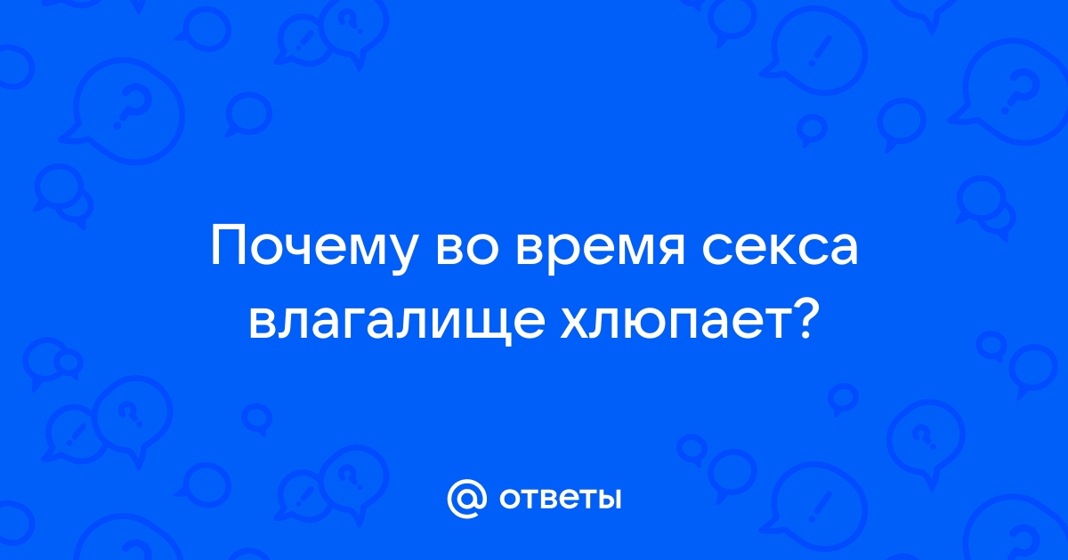 Вагинальный метеоризм – лечение в Кривом Роге на Филатова