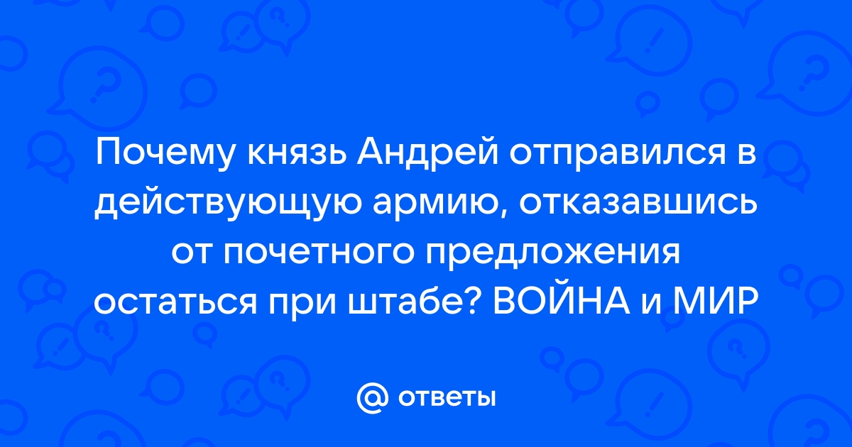 Князь андрей сделав распоряжение об отъезде ушел в свою комнату