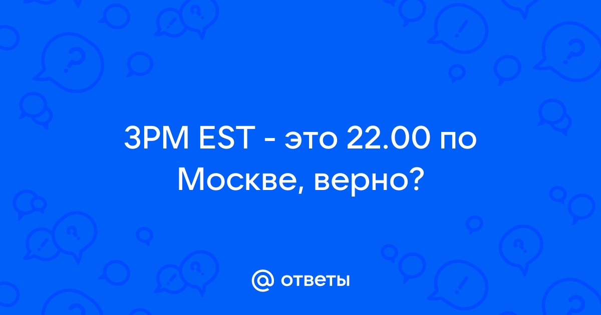 11 est по москве