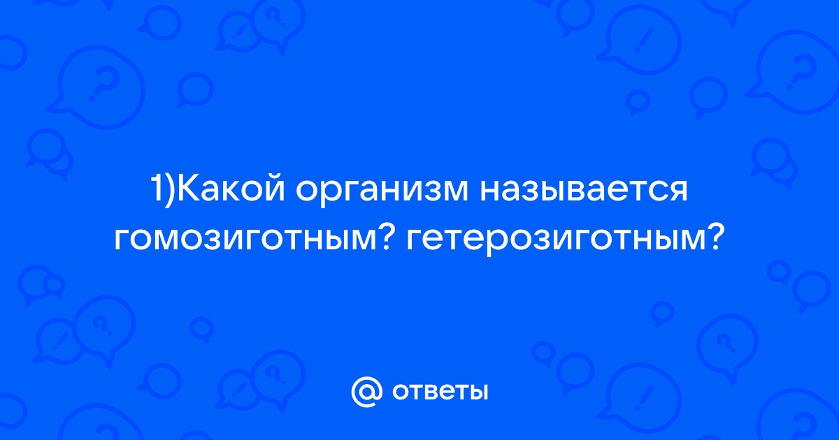 Второй закон Менделя и закон чистоты гамет