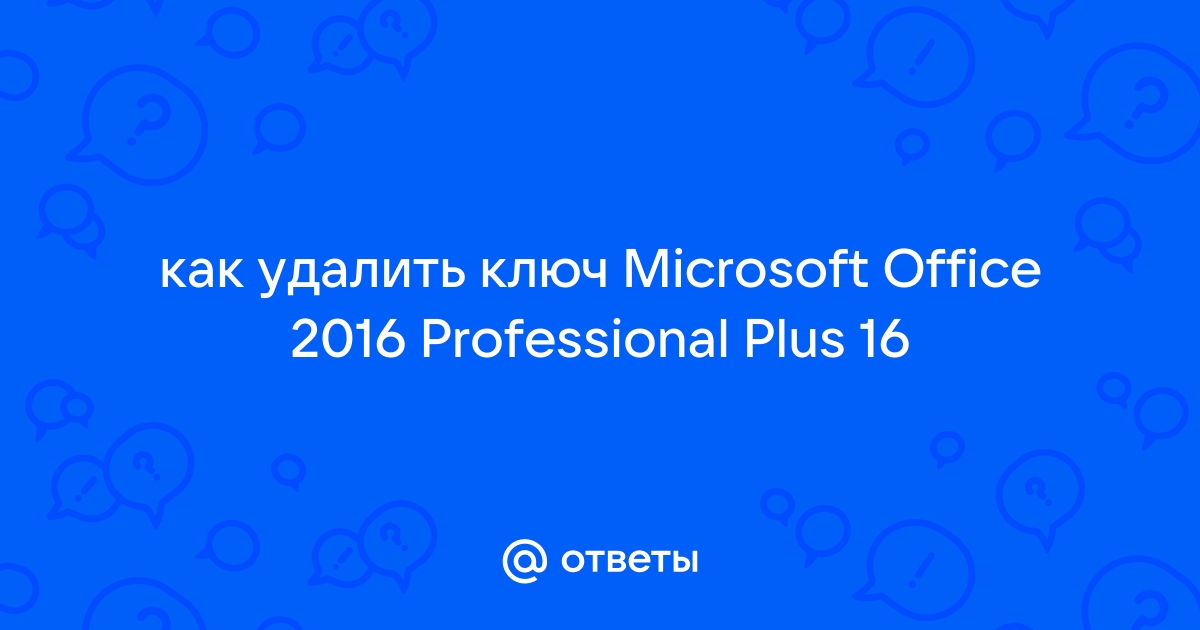 Не подходит ключ microsoft office