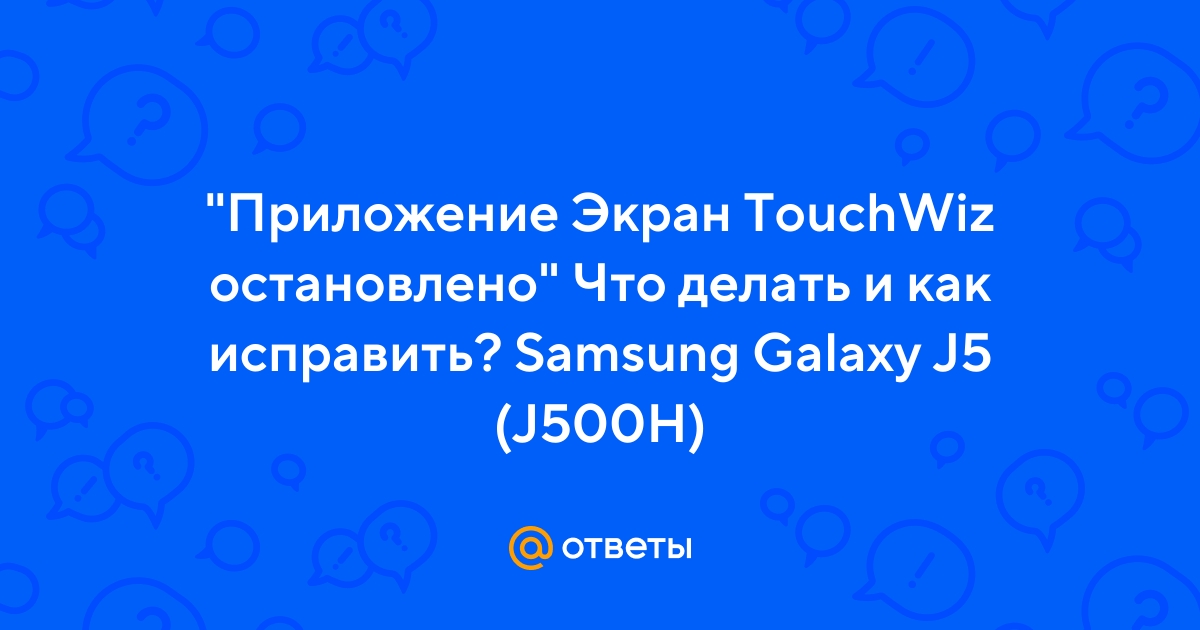 Touchwiz Samsung – что это и как отключить