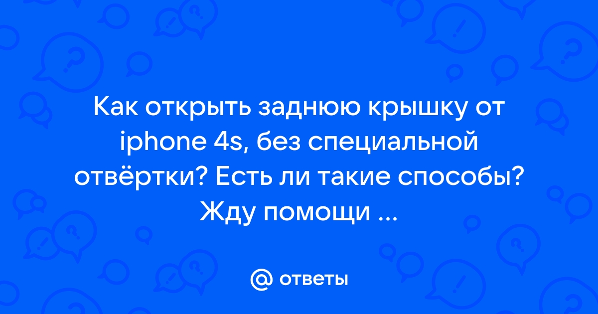 Можно ли поменять заднюю крышку на iphone 6