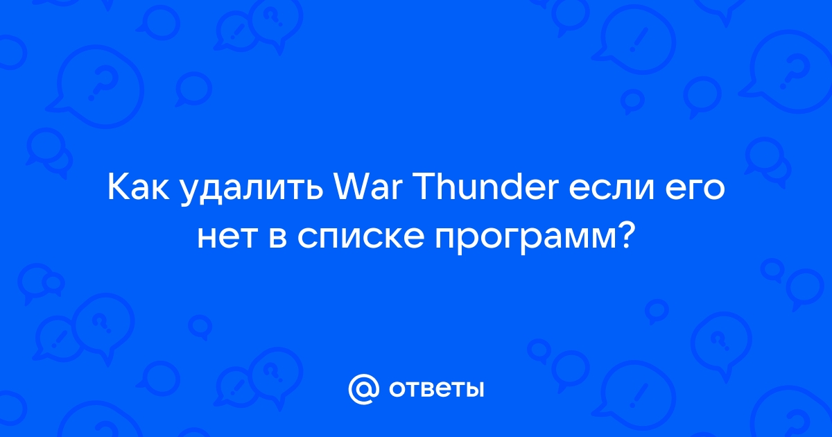 Ошибка чтения записи на диск war thunder при анализе файлов