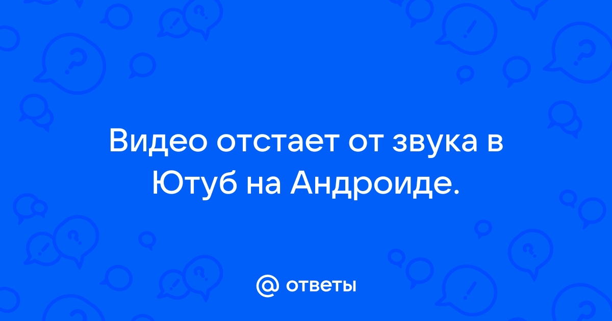 У вас кет звука при воспроизведении видео на Android?