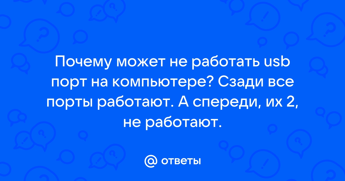 НЕ ХВАТАЕТ USB ПОРТОВ НА НОУТБУКЕ. КАК ДОБАВИТЬ USB ПОРТЫ В НОУТБУКЕ.