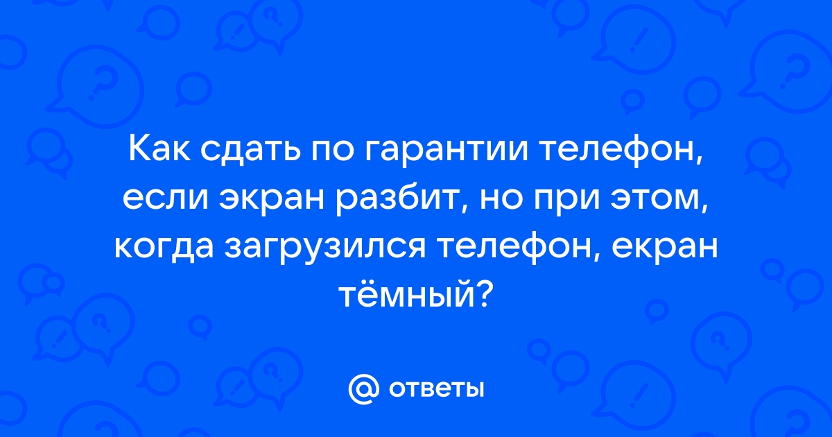 Разбил экран iPhone - треснул экран дисплея на Айфоне