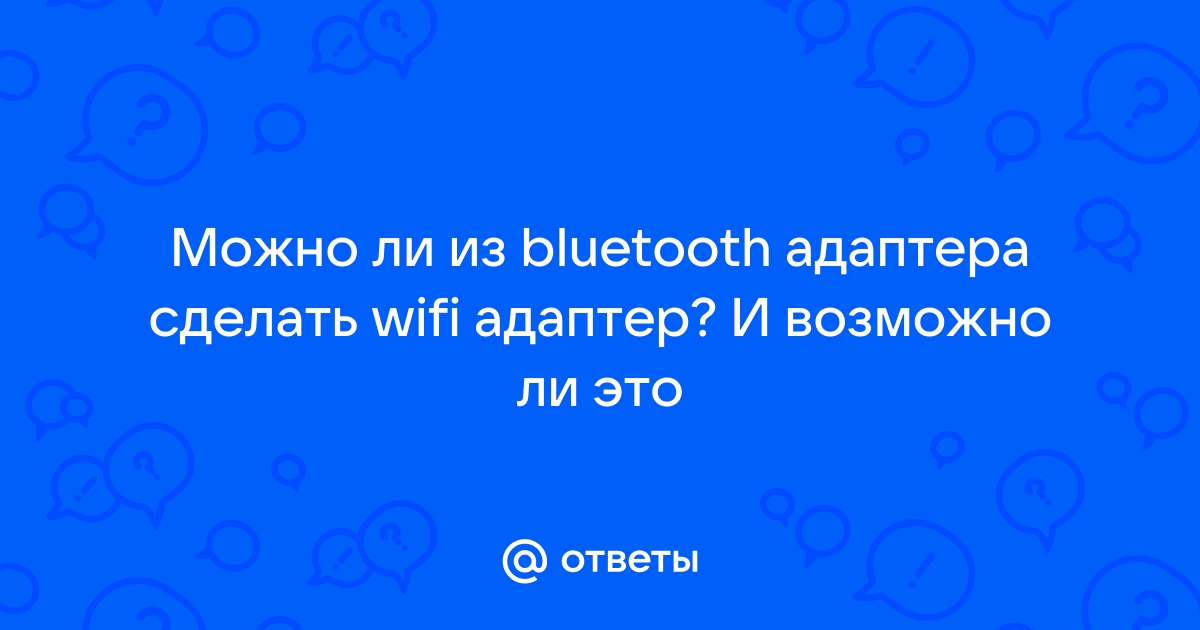 Как сделать Блютуз на компьютере, если его нет?