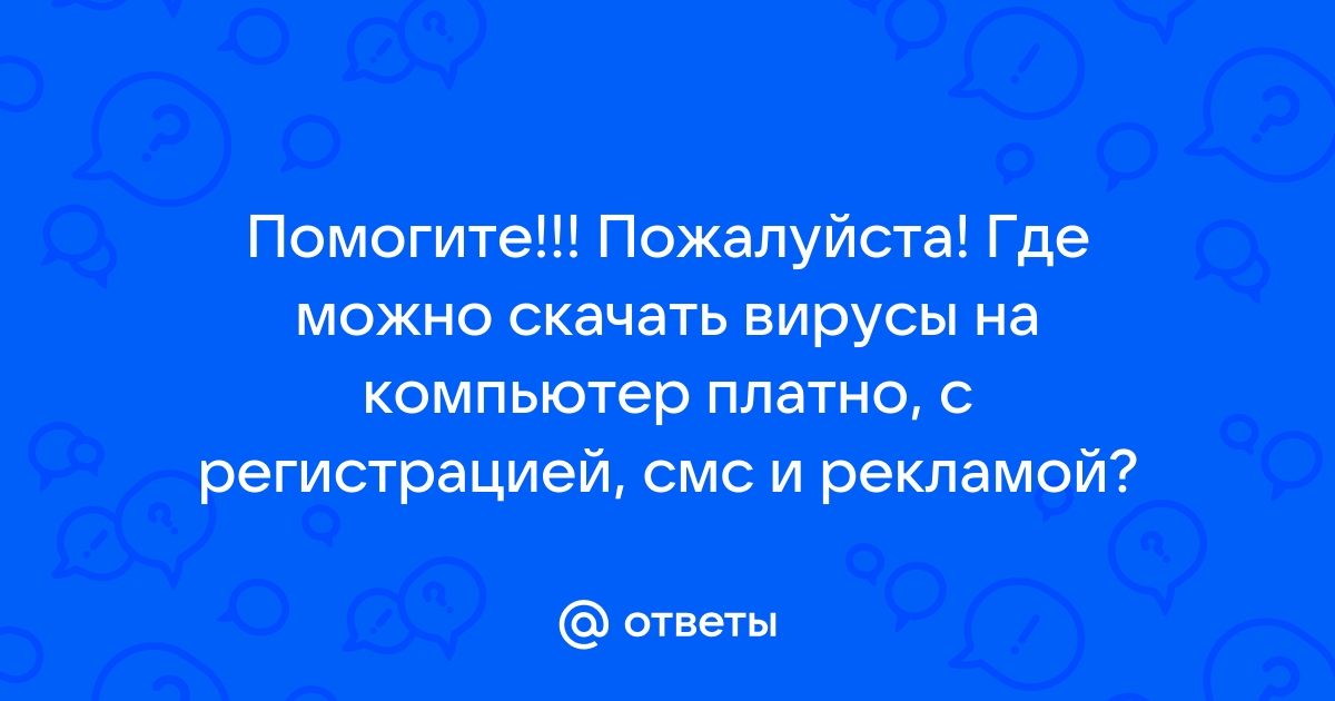 Скачать вирус файл на андроид