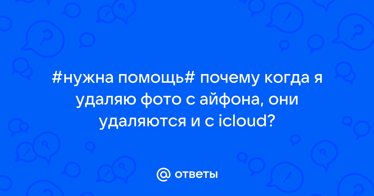 Удаляю фото с айфона а память не увеличивается