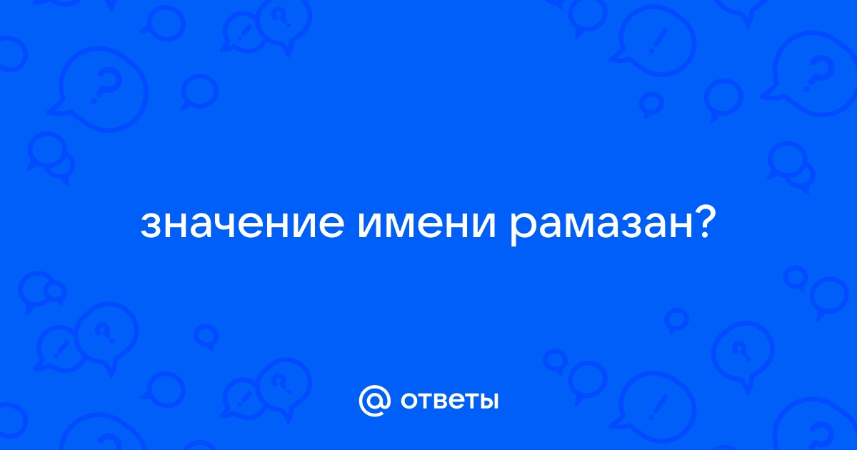 Муфтий Татарстана: «Рамазан стал праздником, который длится целый месяц. Разве плохо?»