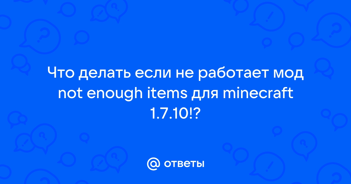 Обсуждение: Not Enough Items