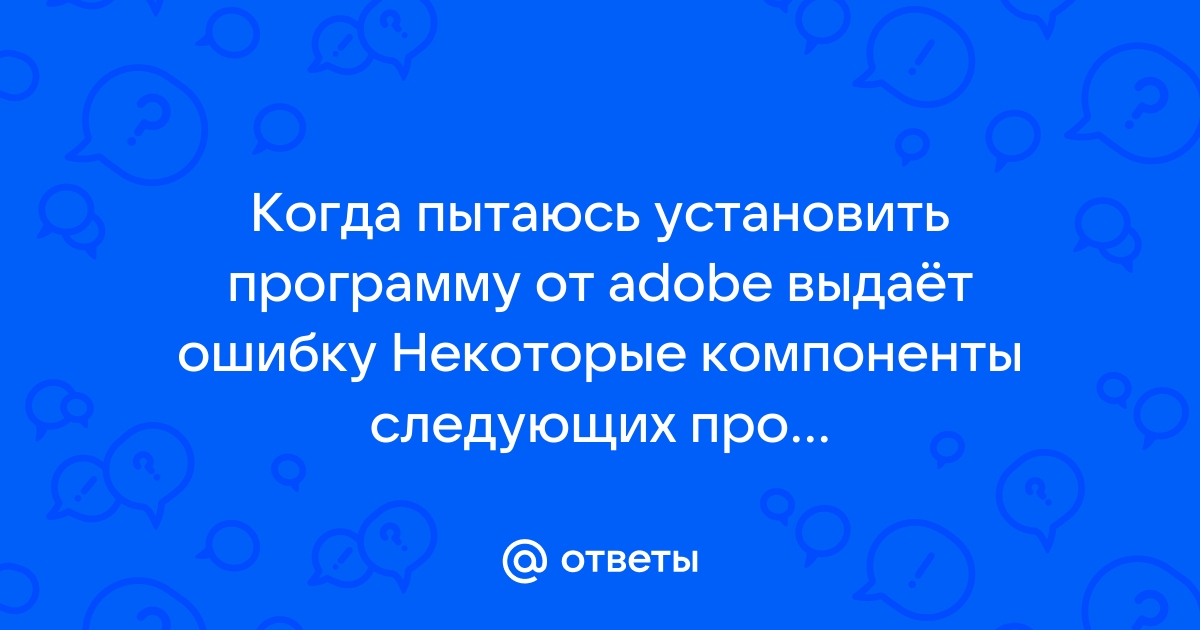 Игры некоторые компоненты установить не удалось windows 7