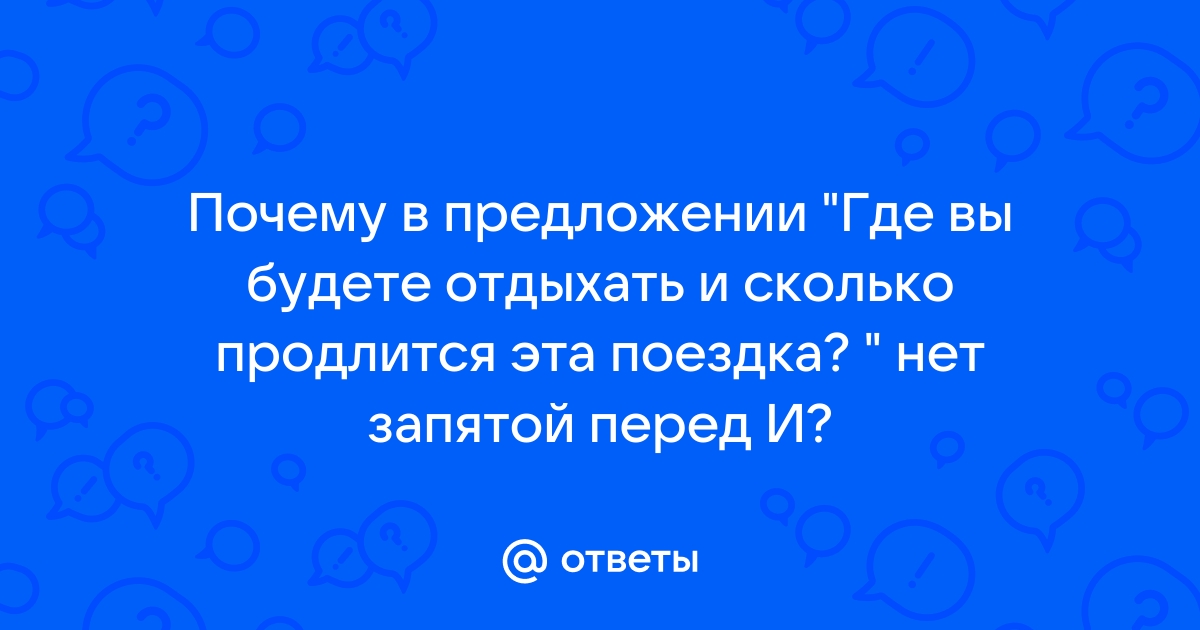 Где будете отдыхать летом? - 41 ответ на форуме netadvice.ru ()