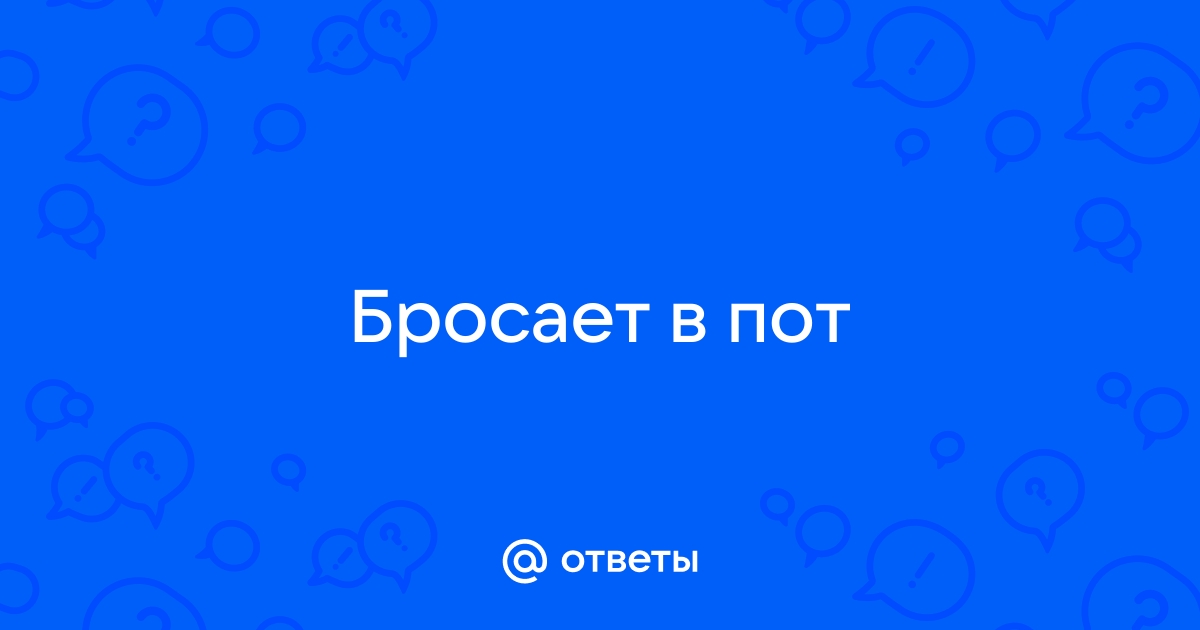 6 опасных причин потливости без повышения температуры