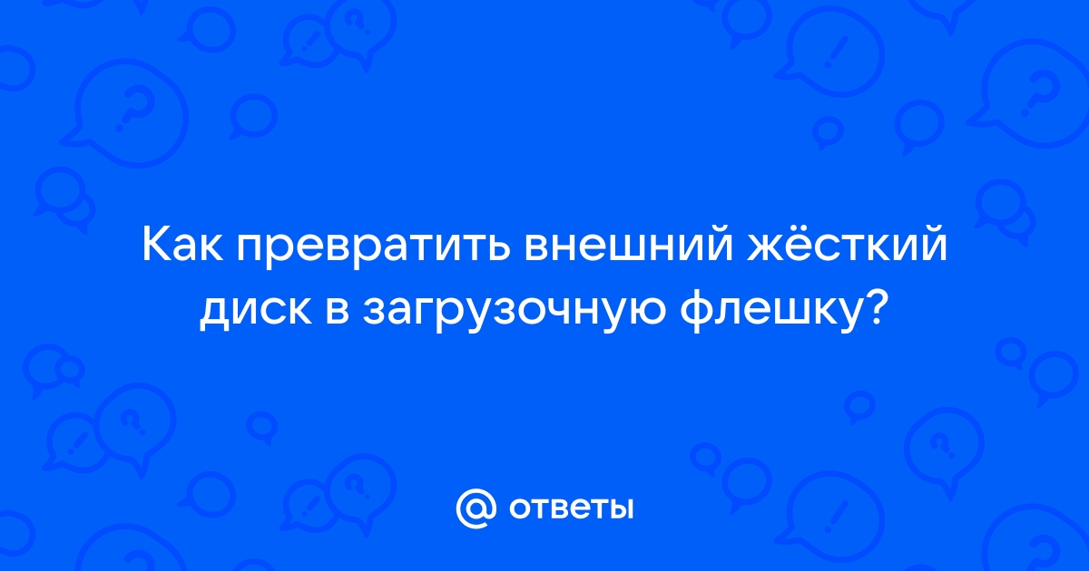 Как установить SSD в качестве загрузочного диска