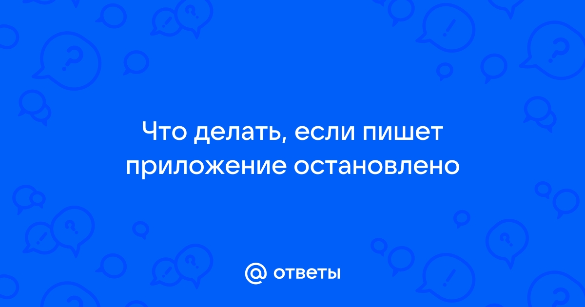 Инстаграм был остановлен: ошибки и причины