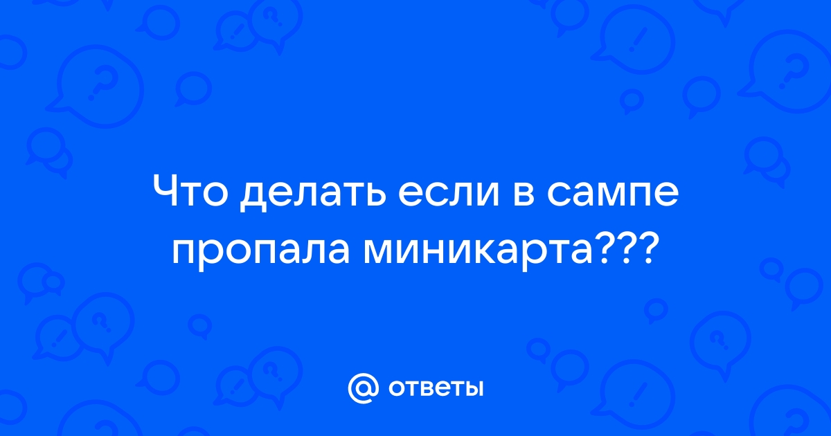 Сталкер пропала миникарта что делать