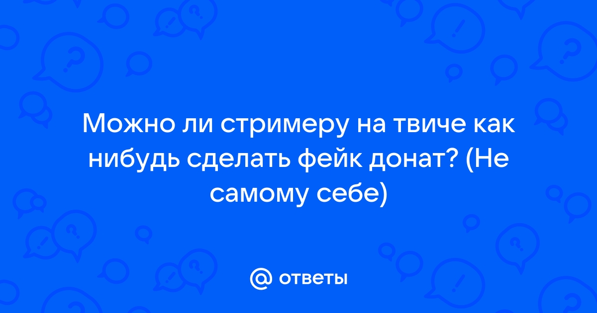 Стример начал банить зрителей за слишком большие донаты