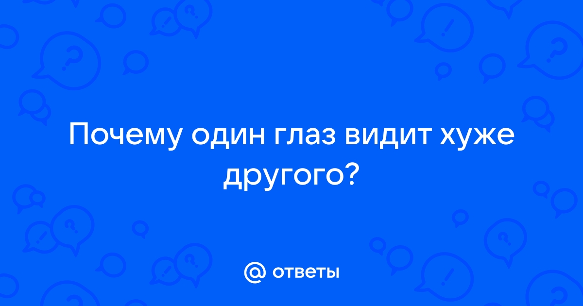 Один глаз стал больше другого - причины и лечение