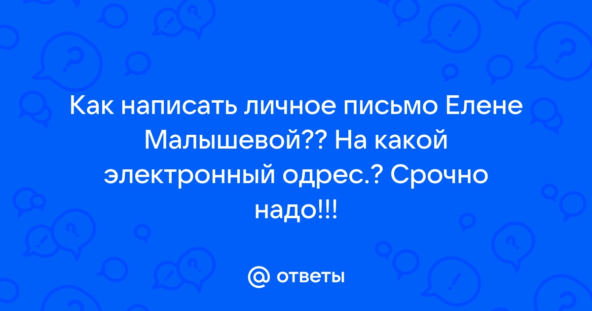 Сеть клиник Медицинский центр Елены Малышевой