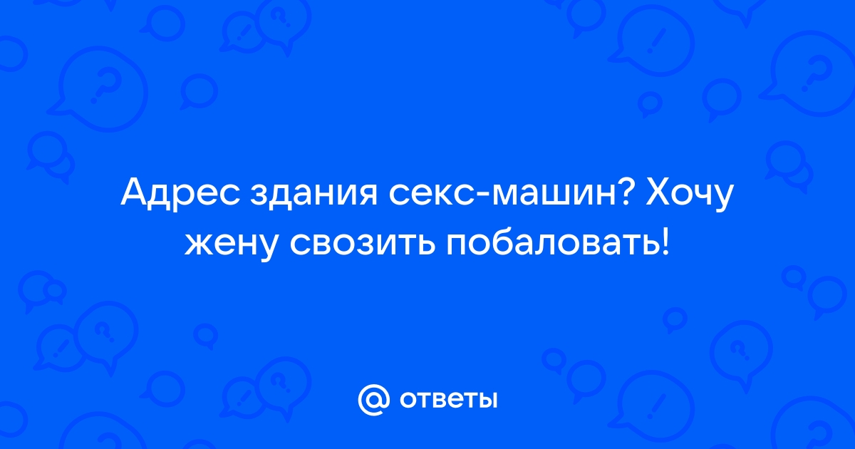 Порно рассказы: жену в машине - секс истории без цензуры