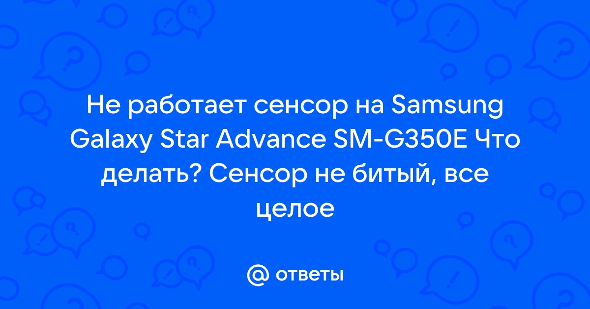 Ремонт Samsung Galaxy Star Advance SM-GE