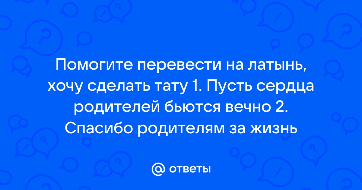 Фразы на немецком для тату с переводом. Надписи на немецком для тату