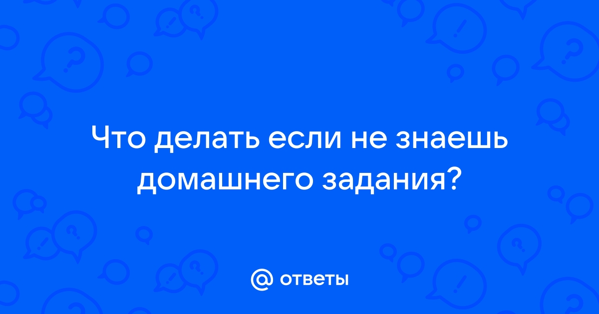 5 лайфхаков, которые помогут быстро сделать домашку