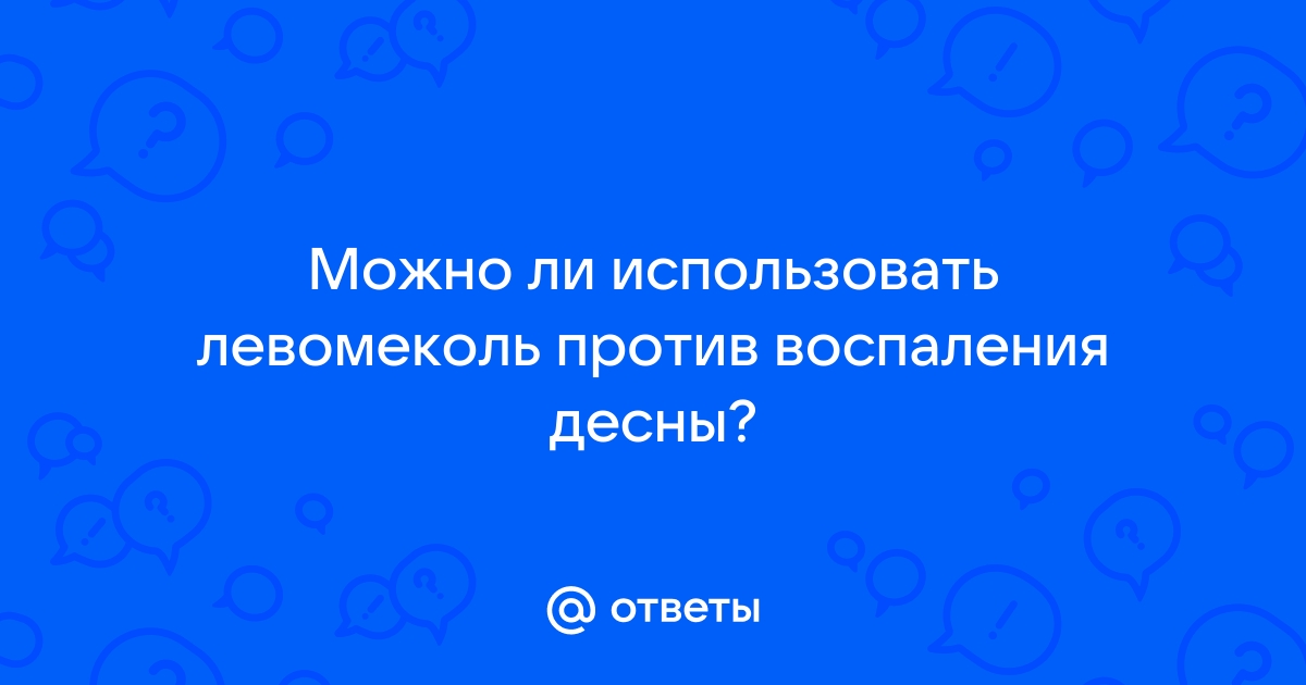 Виды мазей и гелей для лечения воспаления десен