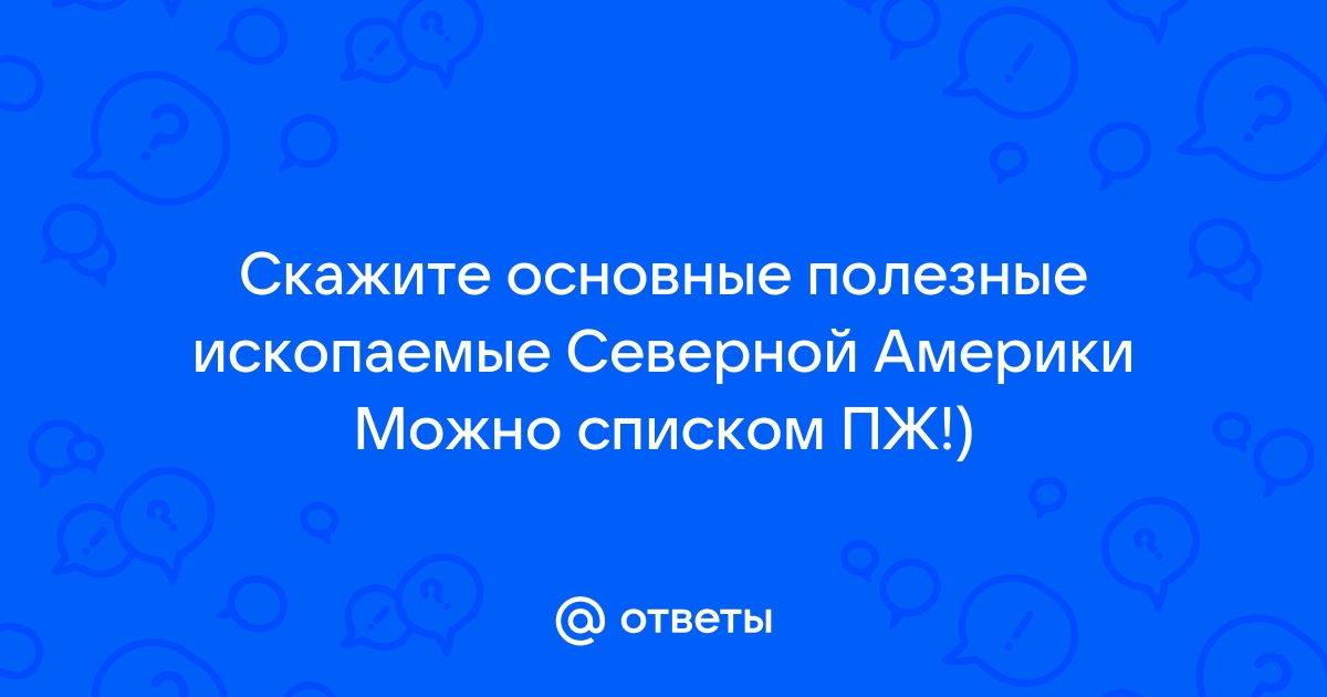 История формирования территории и полезные ископаемые