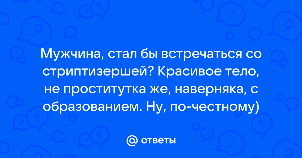 Что внутри у проститутки? | Сайт психологов bru | Дзен