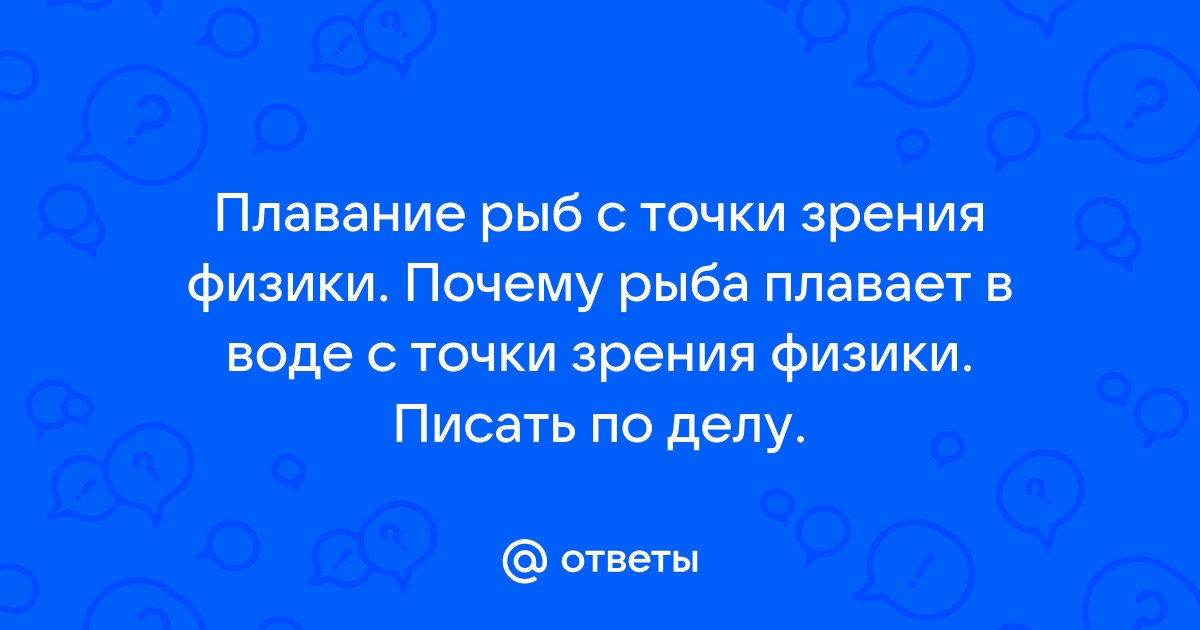 Другое дело ответы рыба на обеденном столе