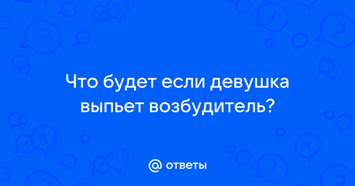 Девушка трахается под возбудителем: смотреть русское порно видео онлайн