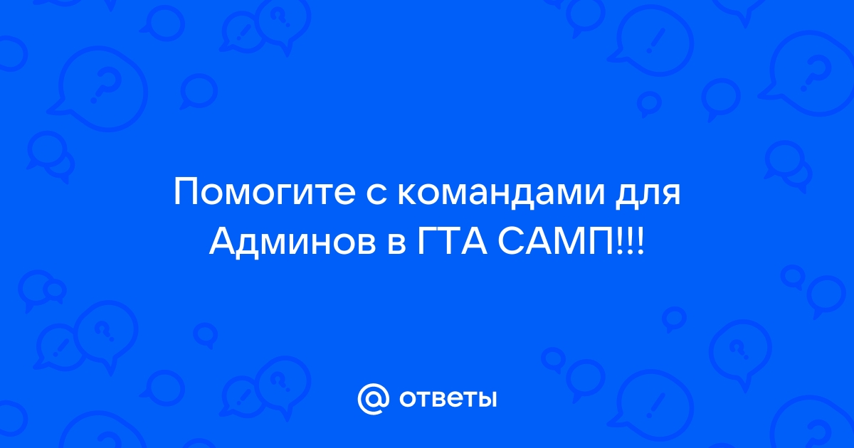 Как заключить контракт с заправкой в самп