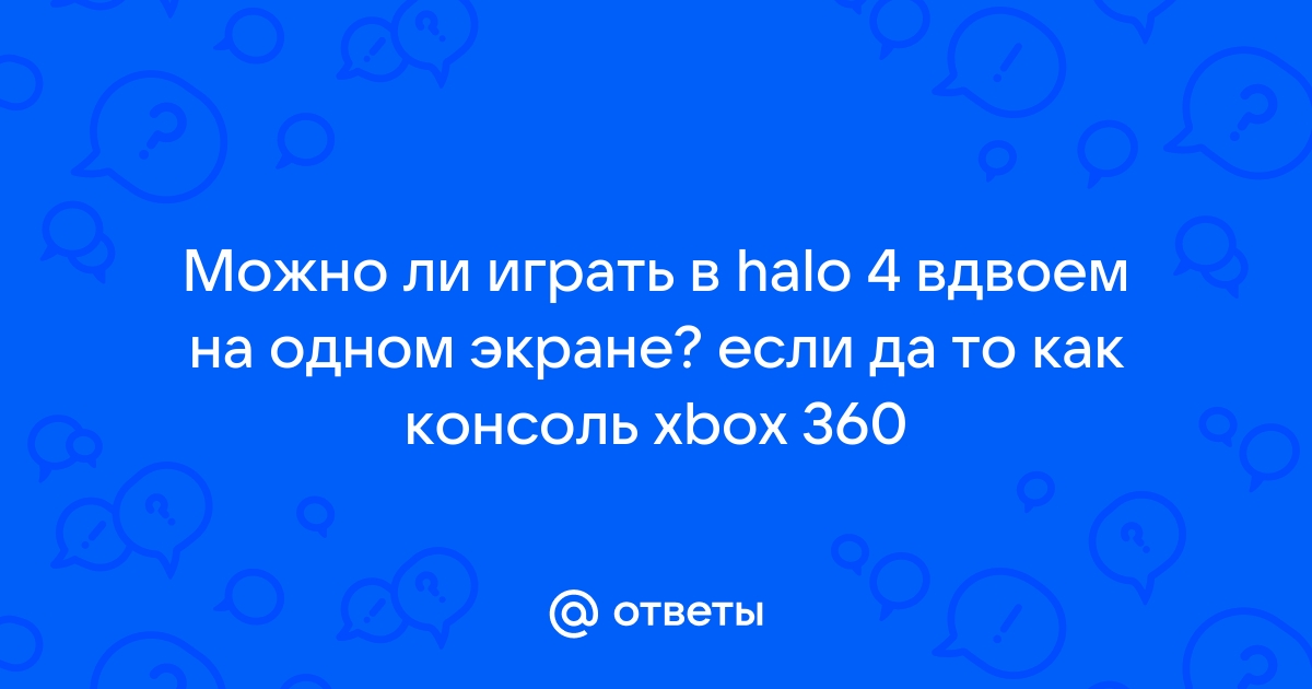 Можно ли играть в the forest вдвоем на одном экране