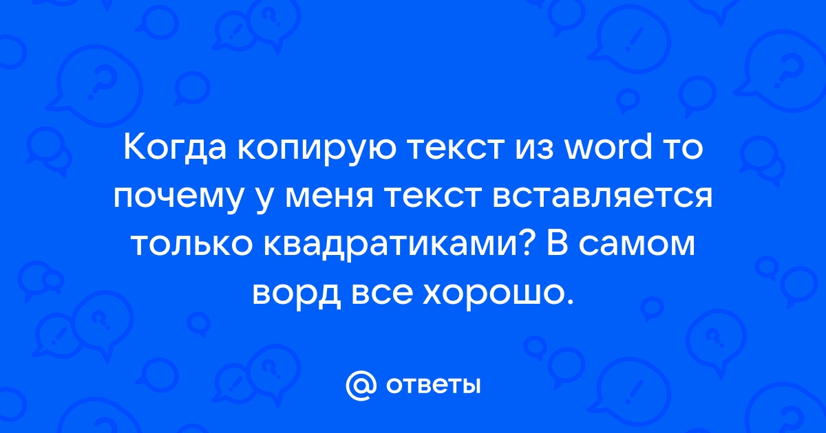 Почему редактируется весь текст когда изменяешь только его часть в ворде