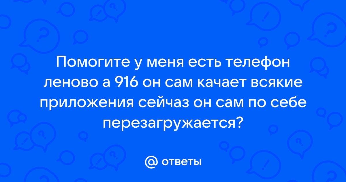 Перезагружается телефон сам по себе самсунг