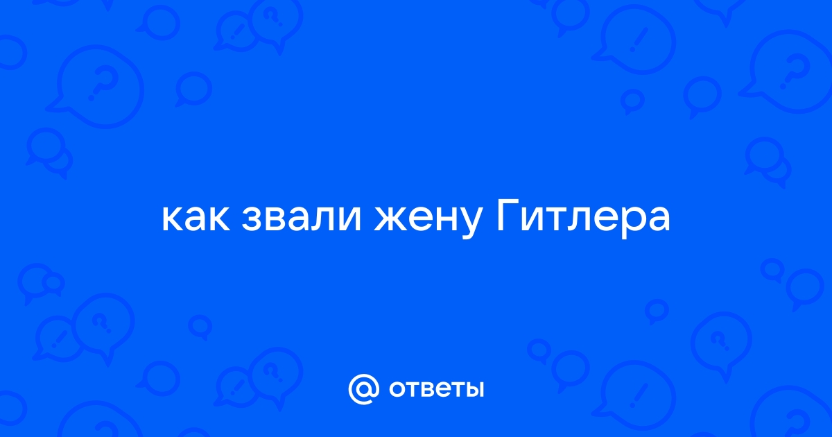 Как зовут пострадавшую картинка загадка ответ