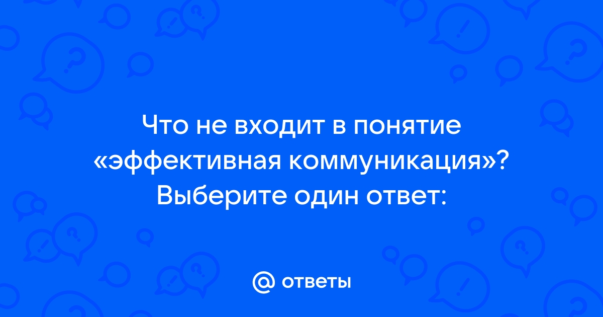 Что не входит в процессор выберите один ответ a алу b озу c цуу