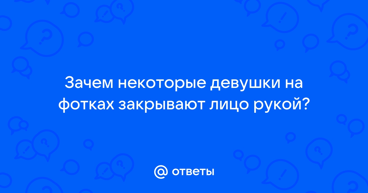 Почему некоторым девушкам