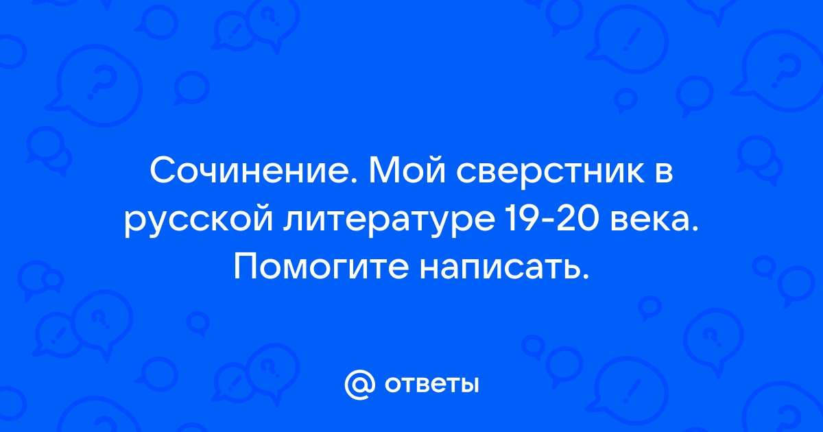 Сочинение мой сверстник в русской литературе 19 20 вв 5 класс по плану васюткино озеро