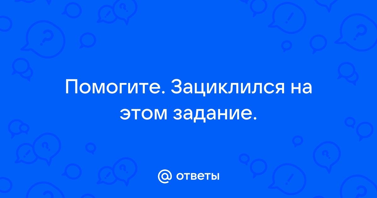 Ошибка наша заключается в том что мы думаем одно а говорим другое