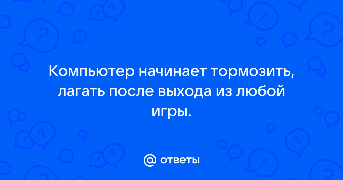 Почему тормозит ноутбук, причины и как это исправить