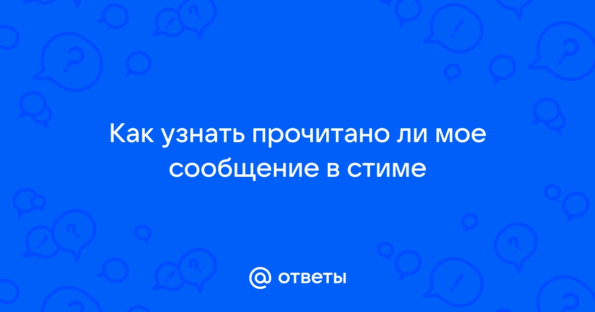 Как узнать прочитано ли сообщение в одноклассниках в телефоне