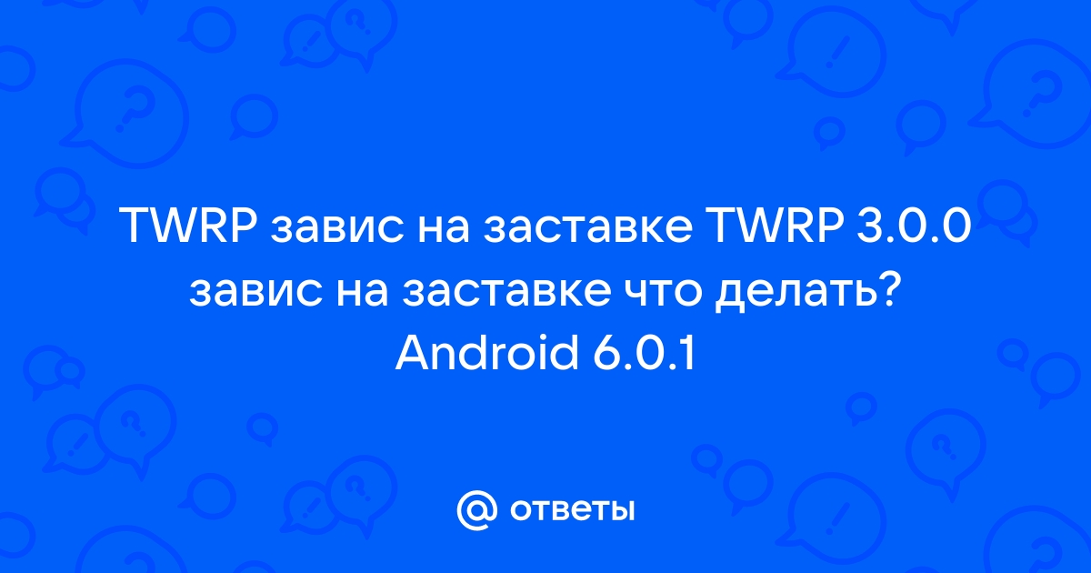 Teamwin завис на заставке