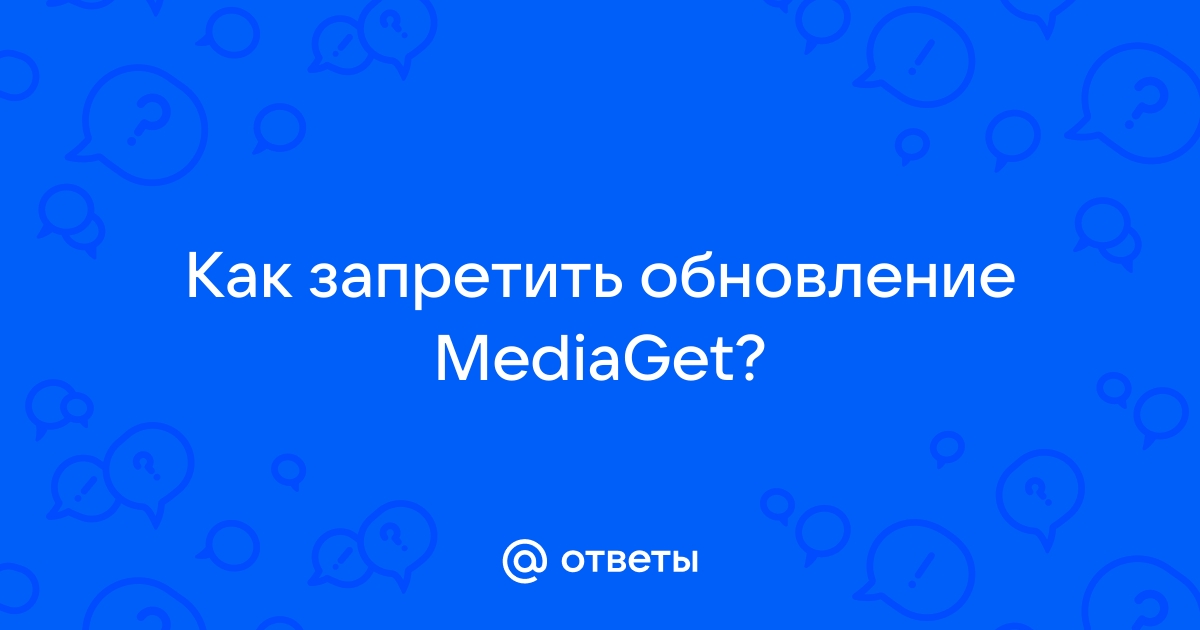 Mediaget как встать на раздачу